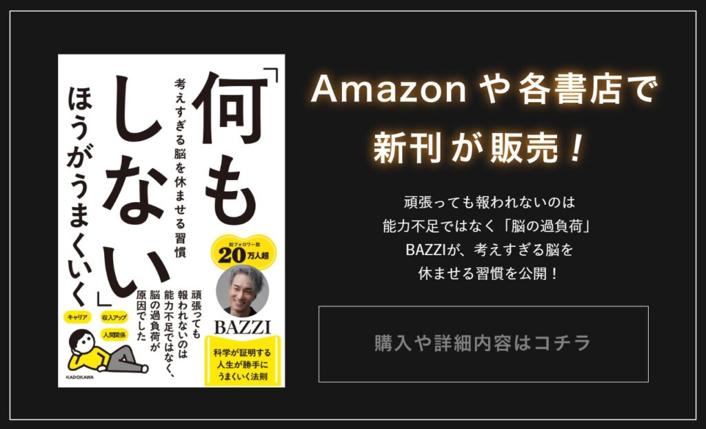 「何もしない」ほうがうまくいく 新刊発売