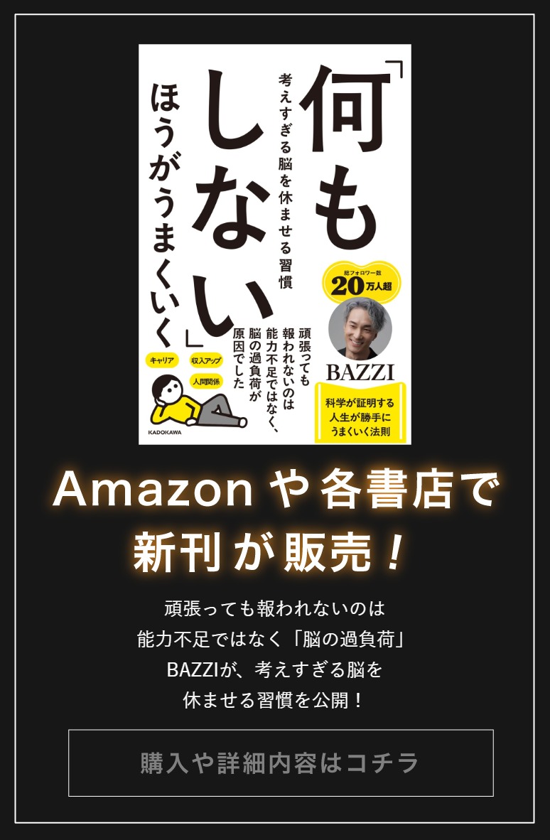 「何もしない」ほうがうまくいく 新刊発売